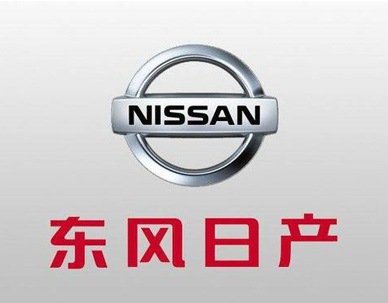 東風日產(chǎn)